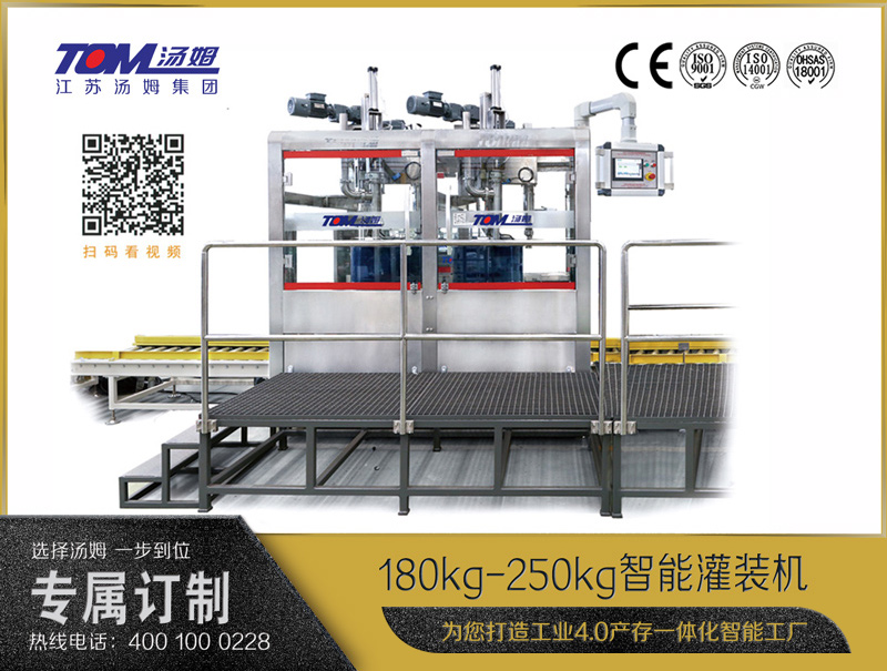 180kg-250kg智能灌裝機(jī) (自動(dòng)卸蓋、自動(dòng)灌裝、自動(dòng)旋蓋)