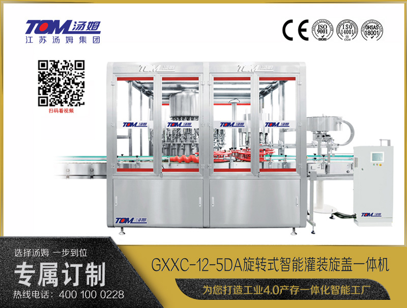 GXXC-12-5DA旋轉(zhuǎn)式智能灌裝旋蓋一體機(jī)