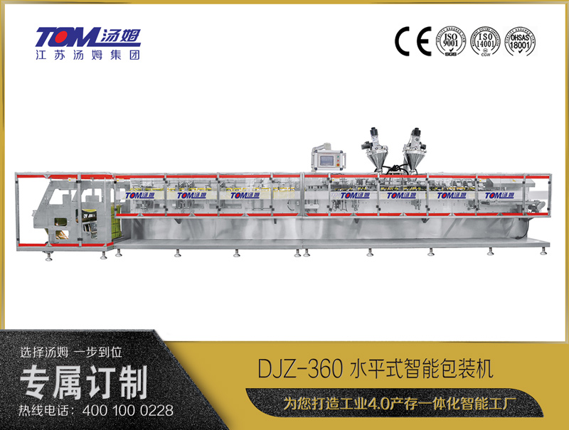 DJZ-360 水平式智能包裝機(jī)