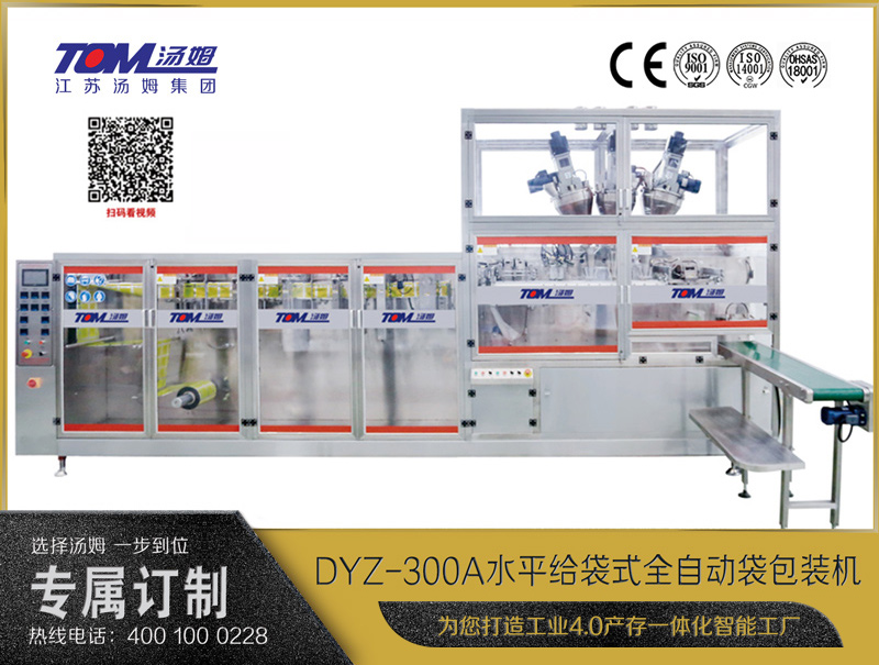 DYZ-300A 水平式智能袋包裝機(三聯(lián)袋）（粉體、顆粒、液體充填裝置）