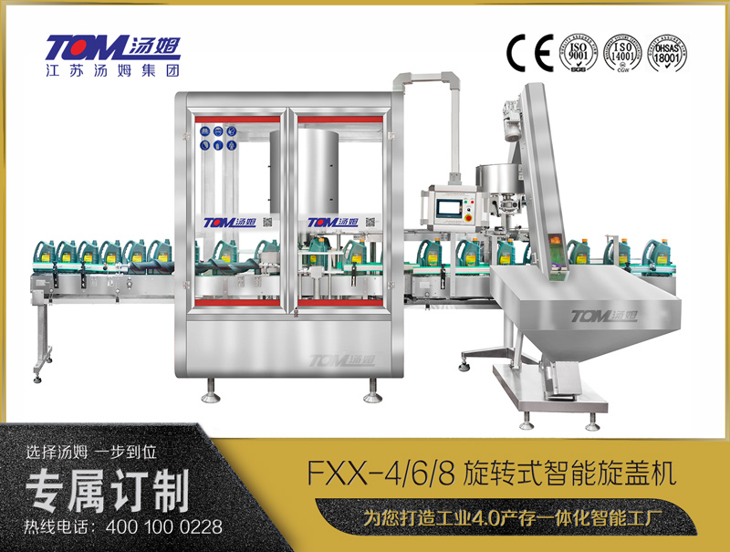 FXX-4/6/8旋轉(zhuǎn)式智能旋蓋機(jī)